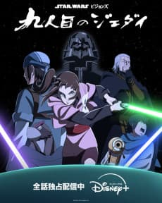 Star Wars: Visions Presents - The Ninth Jedi