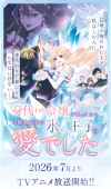 Saved By the Ice Cold Prince's Embrace